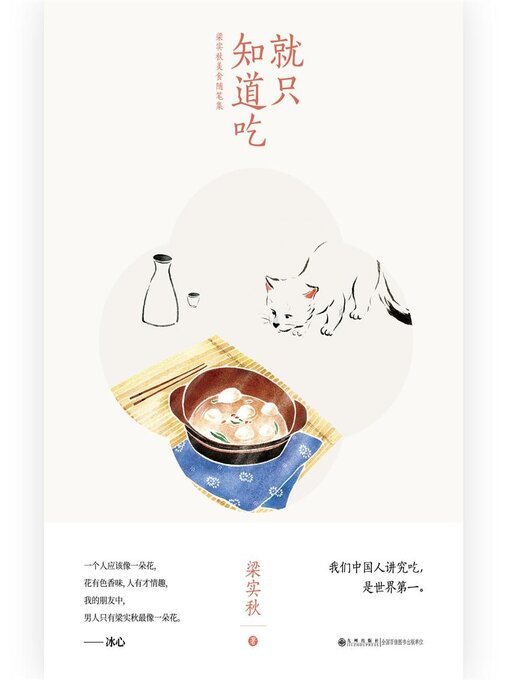 Cover image for 就只知道吃